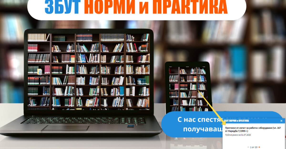 Десктоп приложение за новостите в ЗБУТ НОРМИ и ПРАКТИКА