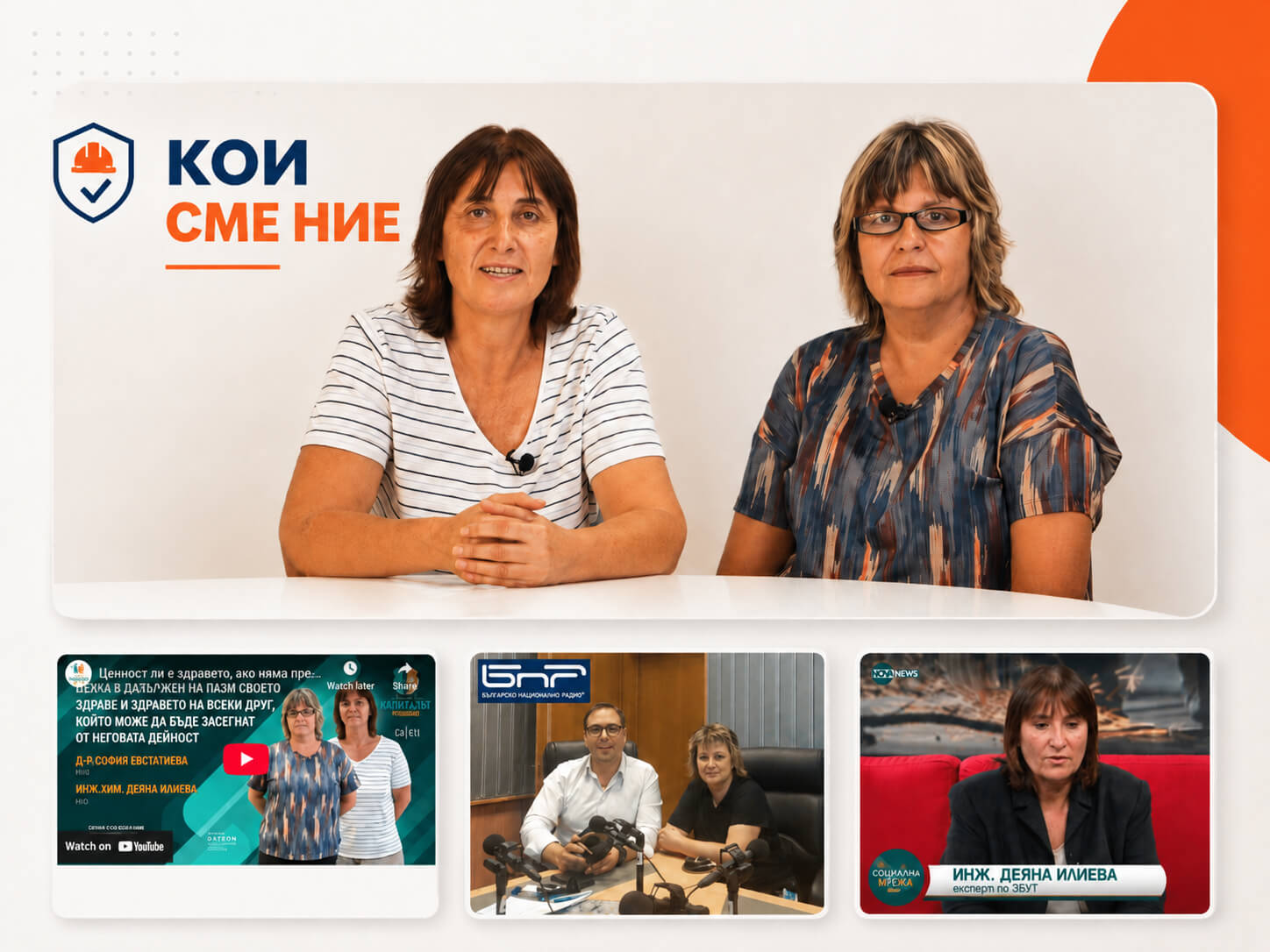 ilieva_evstatieva_ekip_zbuteu
