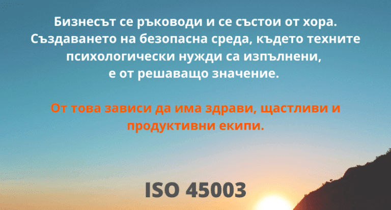 ISO 45003