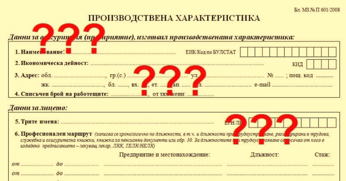 Как се попълва производствена характеристика
