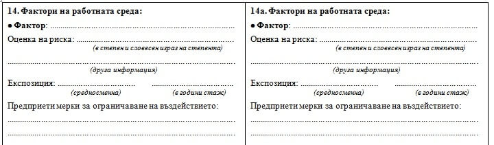 Попълване на производствена характеристика - фактори на работната среда