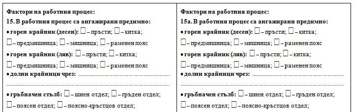 Попълване на производствена характеристика - фактори на работния процес