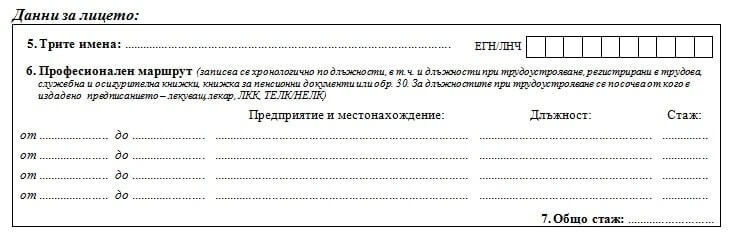 Попълване на производствена характеристика точки 5-7