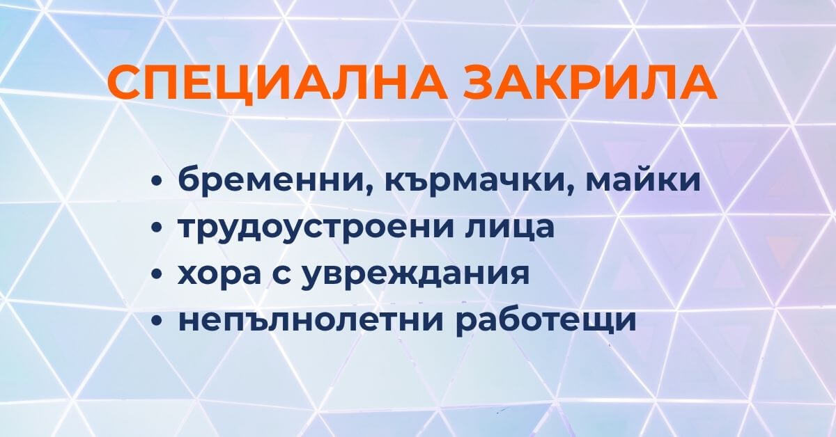 Специална закрила